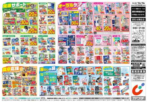 2026年6月2〜8日まで6/2号-2