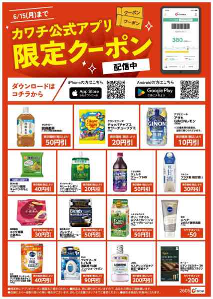2026年6月1〜15日までアプリ限定クーポン配信中！-1