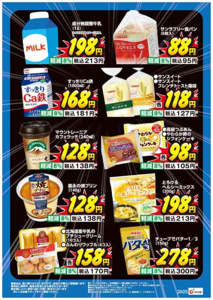2026年6月1〜30日まで限定のお買得品！-1