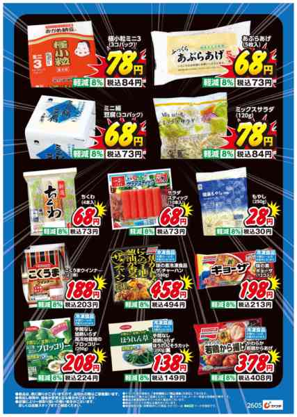 2026年6月1〜30日まで限定のお買得品！-2