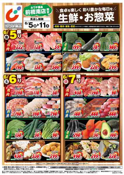 2026年6月5〜11日まで6/5号-1