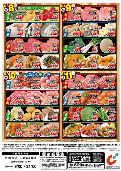 2026年6月5〜11日まで6/5号-2