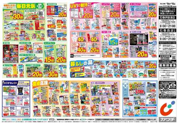 2026年6月9日〜15日まで6/9号-2
