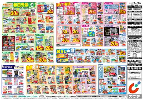 2026年6月9〜15日まで6/9号-2