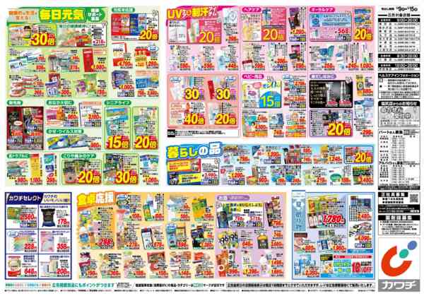 2026年6月9日〜15日まで6/9号-2