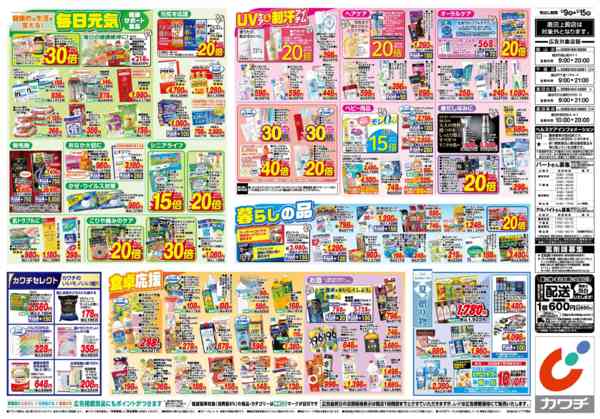 2026年6月9日〜15日まで6/9号-2
