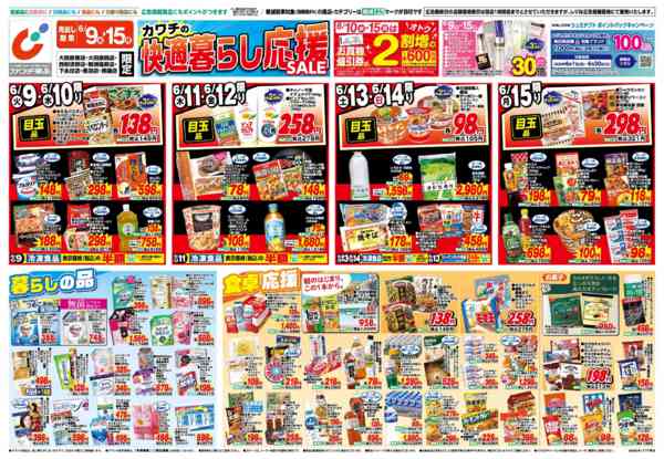 2026年6月9日〜15日まで6/9号-1