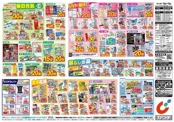 2026年6月9日〜15日まで6/9号-2