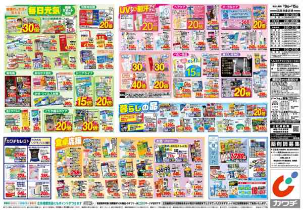 2026年6月9日〜15日まで6/9号-2