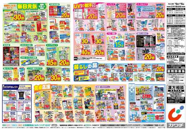 2026年6月9〜15日まで6/9号-2