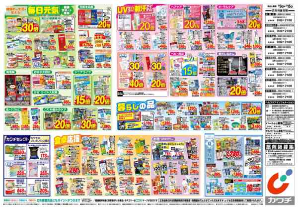2026年6月9〜15日まで6/9号-2