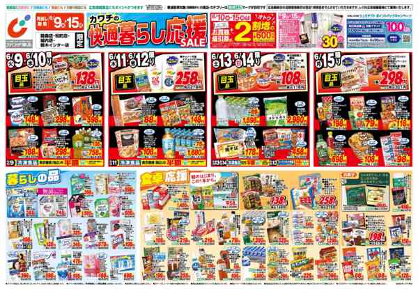 2026年6月9〜15日まで6/9号-1