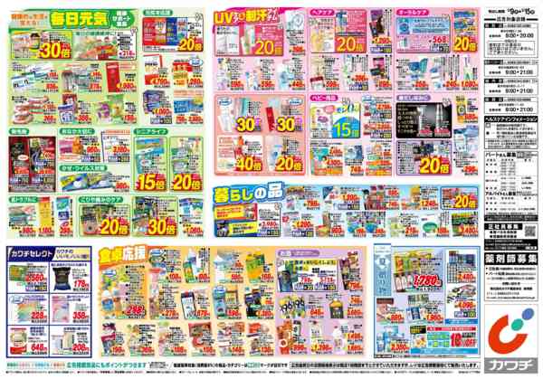 2026年6月9〜15日まで6/9号-2