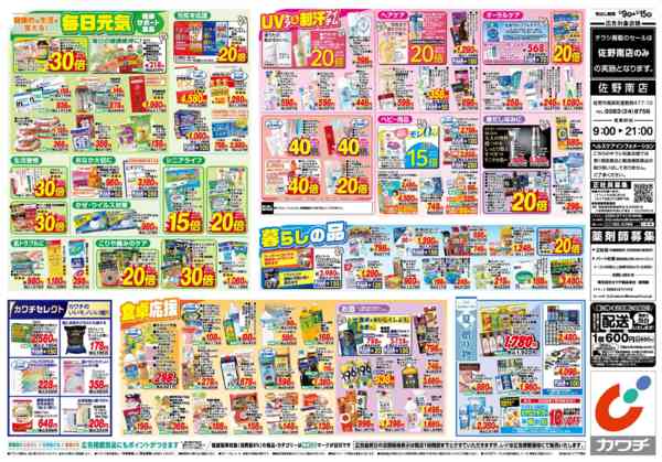 2026年6月9〜15日まで6/9号-2