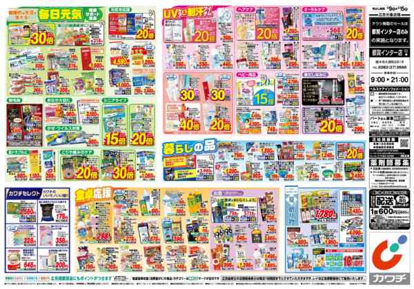 2026年6月9〜15日まで6/9号-2