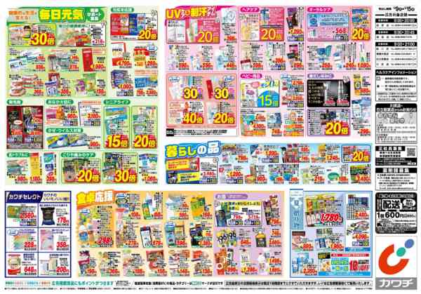 2026年6月9〜15日まで6/9号-2