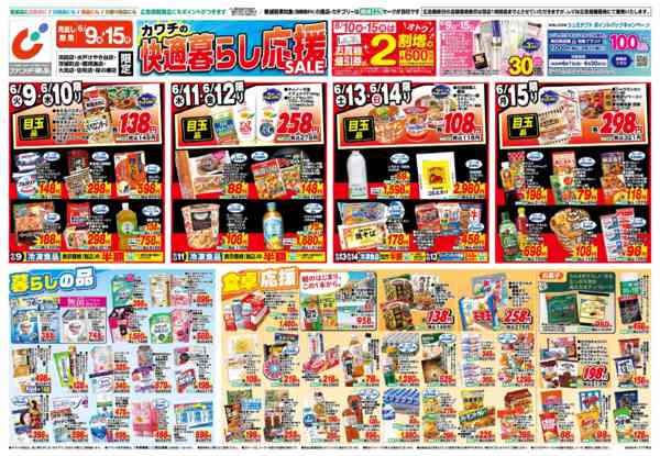 2026年6月9〜15日まで6/9号-1