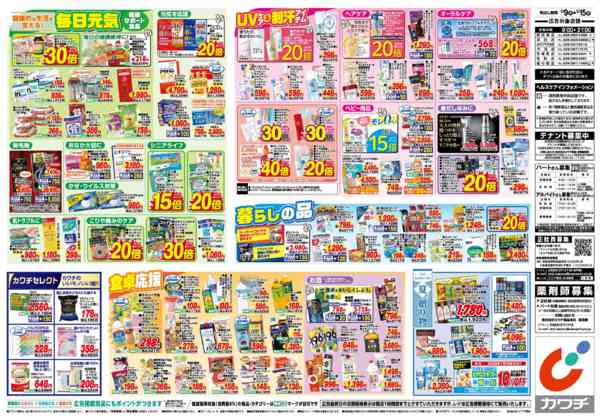 2026年6月9〜15日まで6/9号-2
