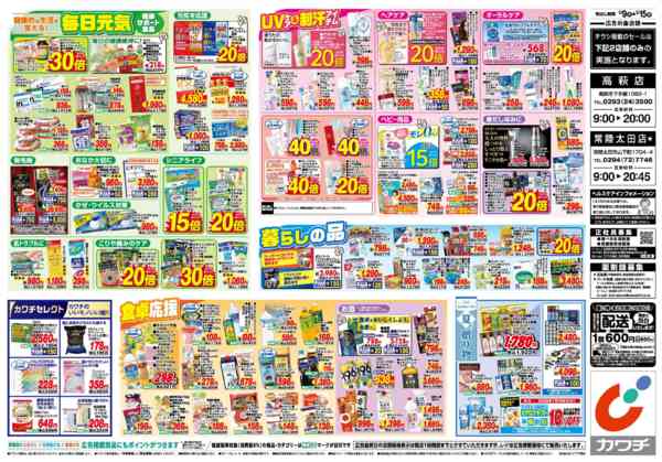 2026年6月9〜15日まで6/9号-2