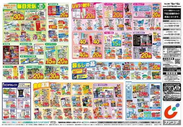 2026年6月9〜15日まで6/9号-2