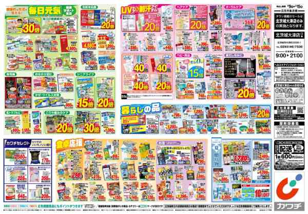 2026年6月9〜15日まで6/9号-2