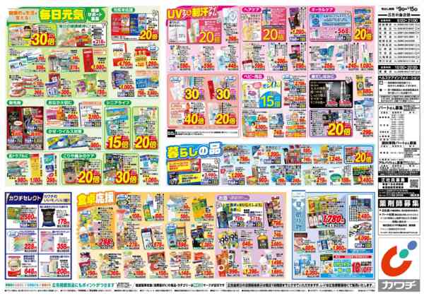 2026年6月9〜15日まで6/9号-2