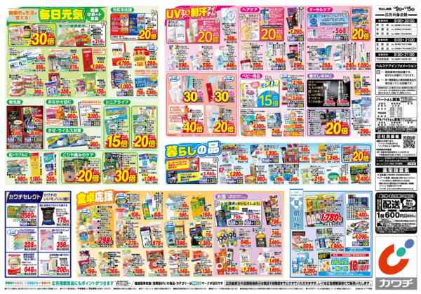 2026年6月9〜15日まで6/9号-2