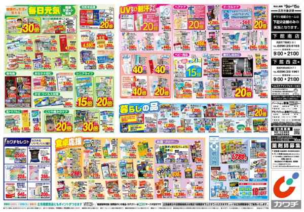 2026年6月9〜15日まで6/9号-2