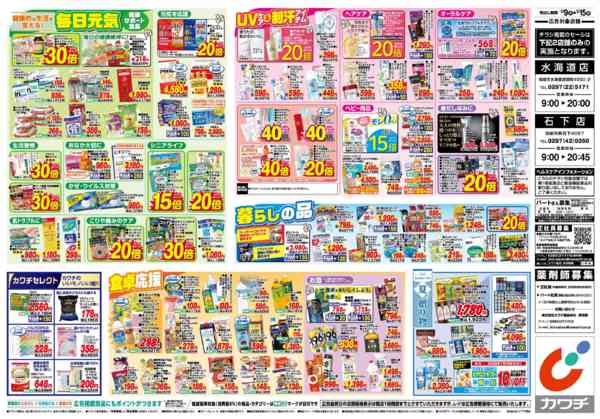 2026年6月9〜15日まで6/9号-2
