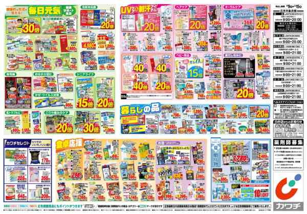 2026年6月9〜15日まで6/9号-2