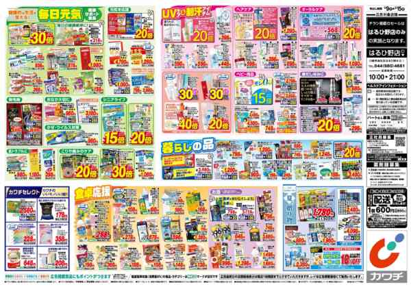 2026年6月9〜15日まで6/9号-2