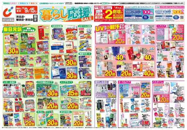 2026年6月9〜15日まで6/9号-1