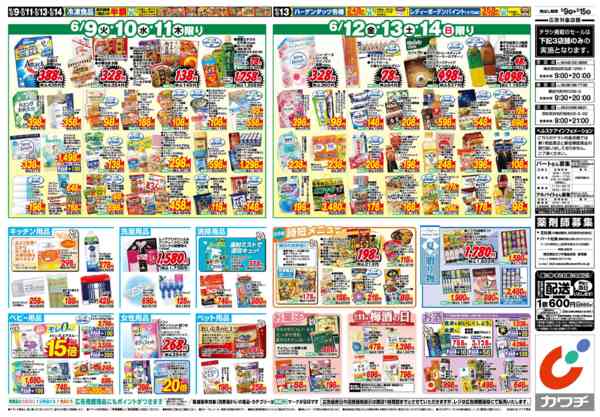 2026年6月9〜15日まで6/9号-2