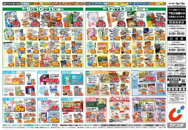 2026年6月9〜15日まで6/9号-2