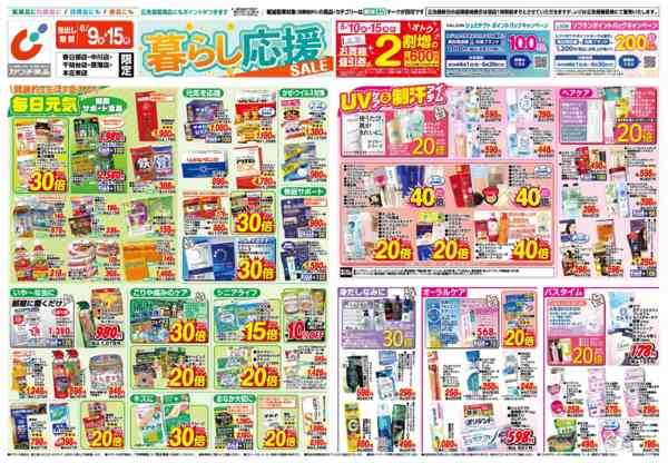 2026年6月9〜15日まで6/9号-1