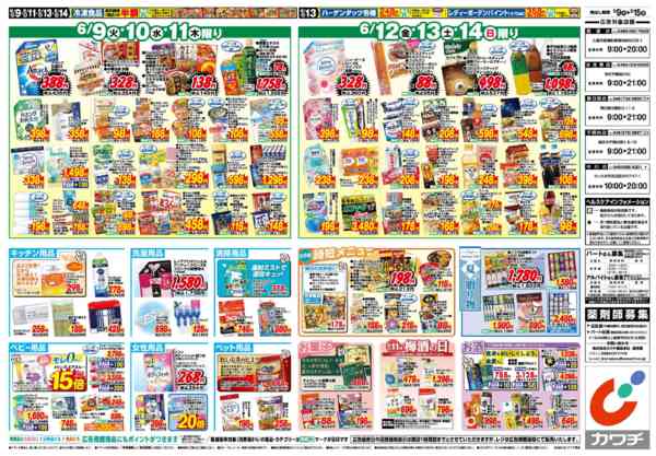 2026年6月9〜15日まで6/9号-2