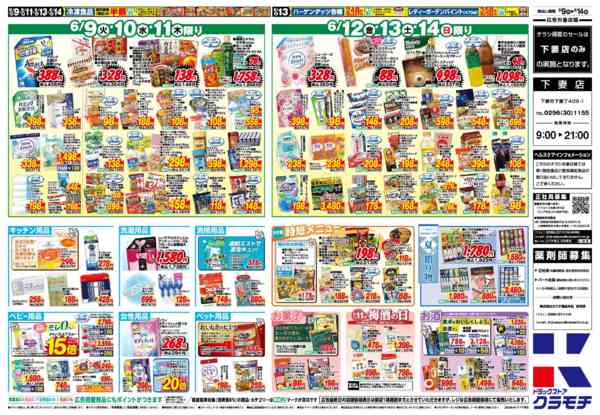 2026年6月9〜14日まで6/9号-2