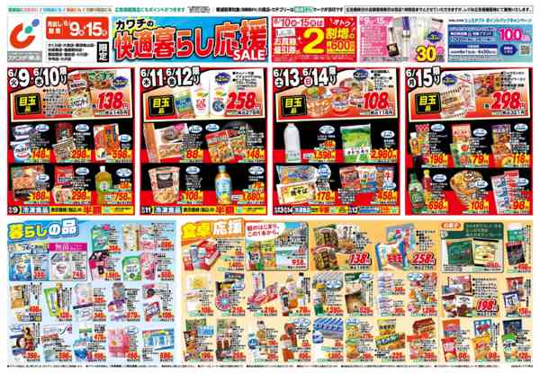 2026年6月9〜15日まで6/9号-1