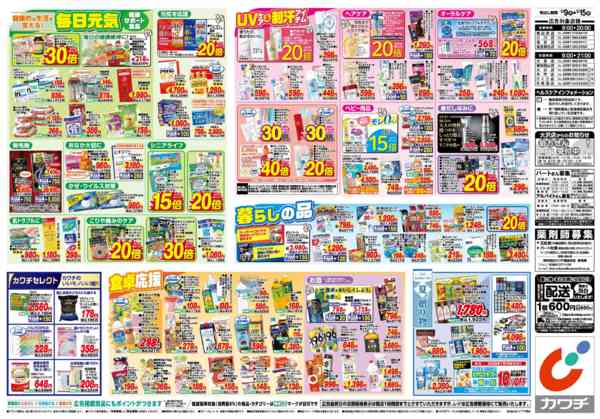 2026年6月9〜15日まで6/9号-2