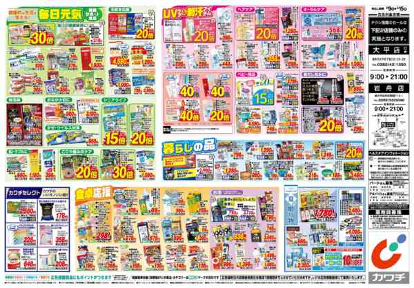 2026年6月9〜15日まで6/9号-2