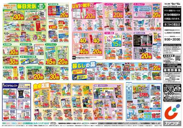2026年6月9〜15日まで6/9号-2