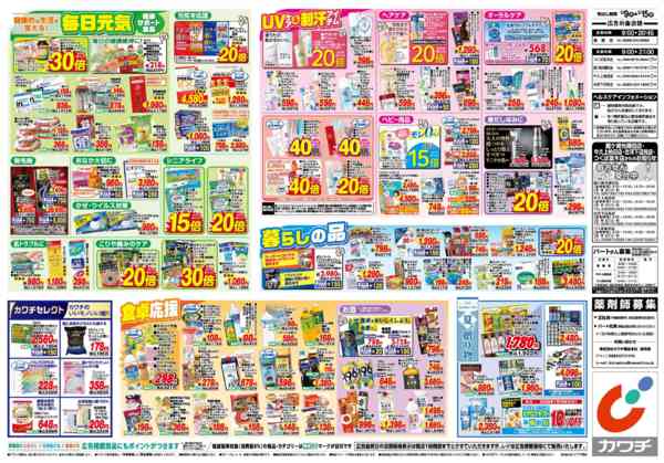 2026年6月9〜15日まで6/9号-2