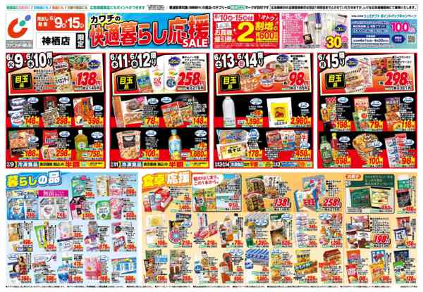 2026年6月9〜15日まで6/9号-1