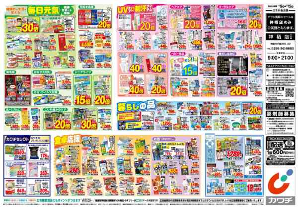2026年6月9〜15日まで6/9号-2