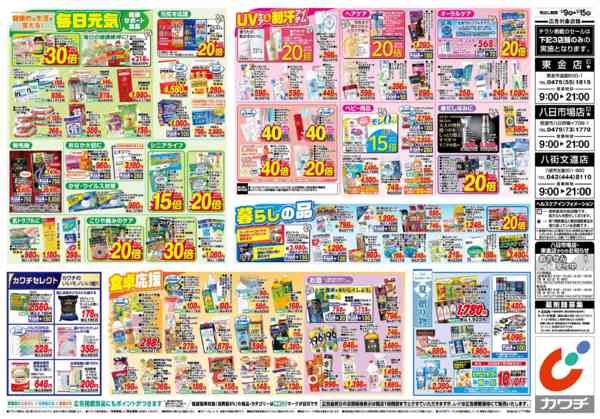 2026年6月9〜15日まで6/9号-2