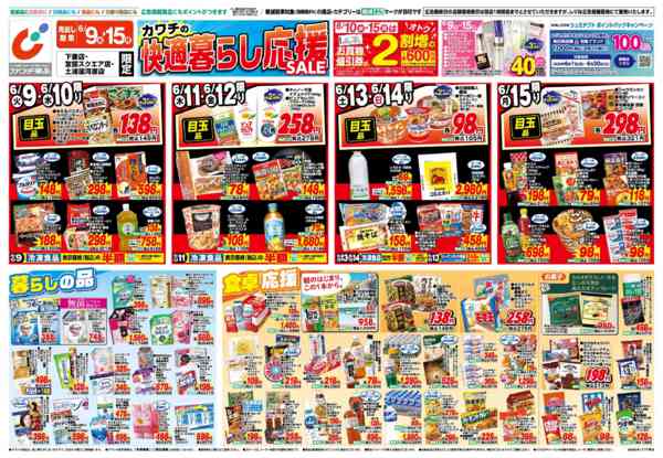 2026年6月9〜15日まで6/9号-1
