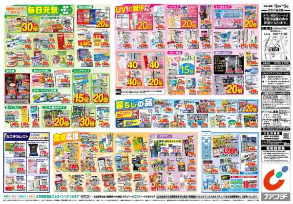 2026年6月9〜15日まで6/9号-2