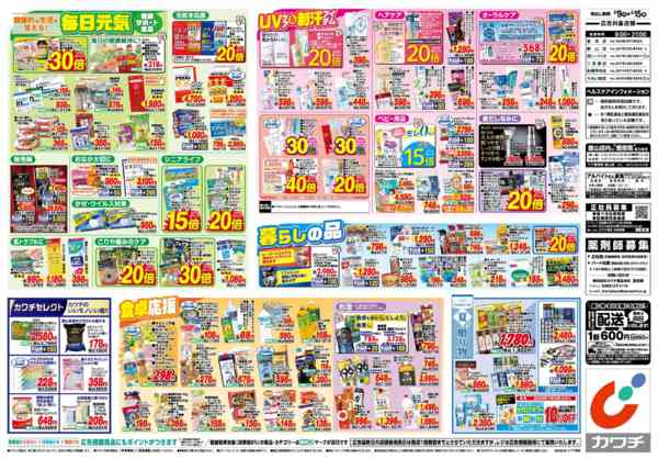 2026年6月9〜15日まで6/9号-2