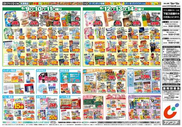 2026年6月9〜15日まで6/9号-2