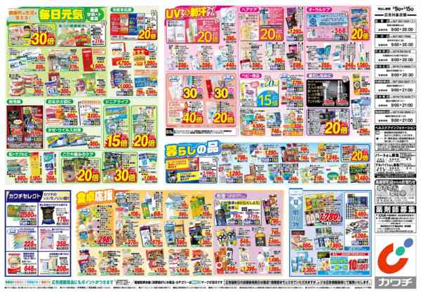 2026年6月9〜15日まで6/9号-2